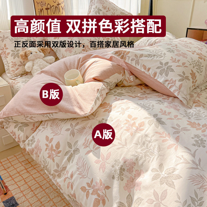 全棉床上四件套纯棉2025新款家用床单被套床笠四季宿舍床品三件套,床上用品,床品套件/四件套/多件套,淘宝优惠券,粉丝福利购,淘宝优惠卷
