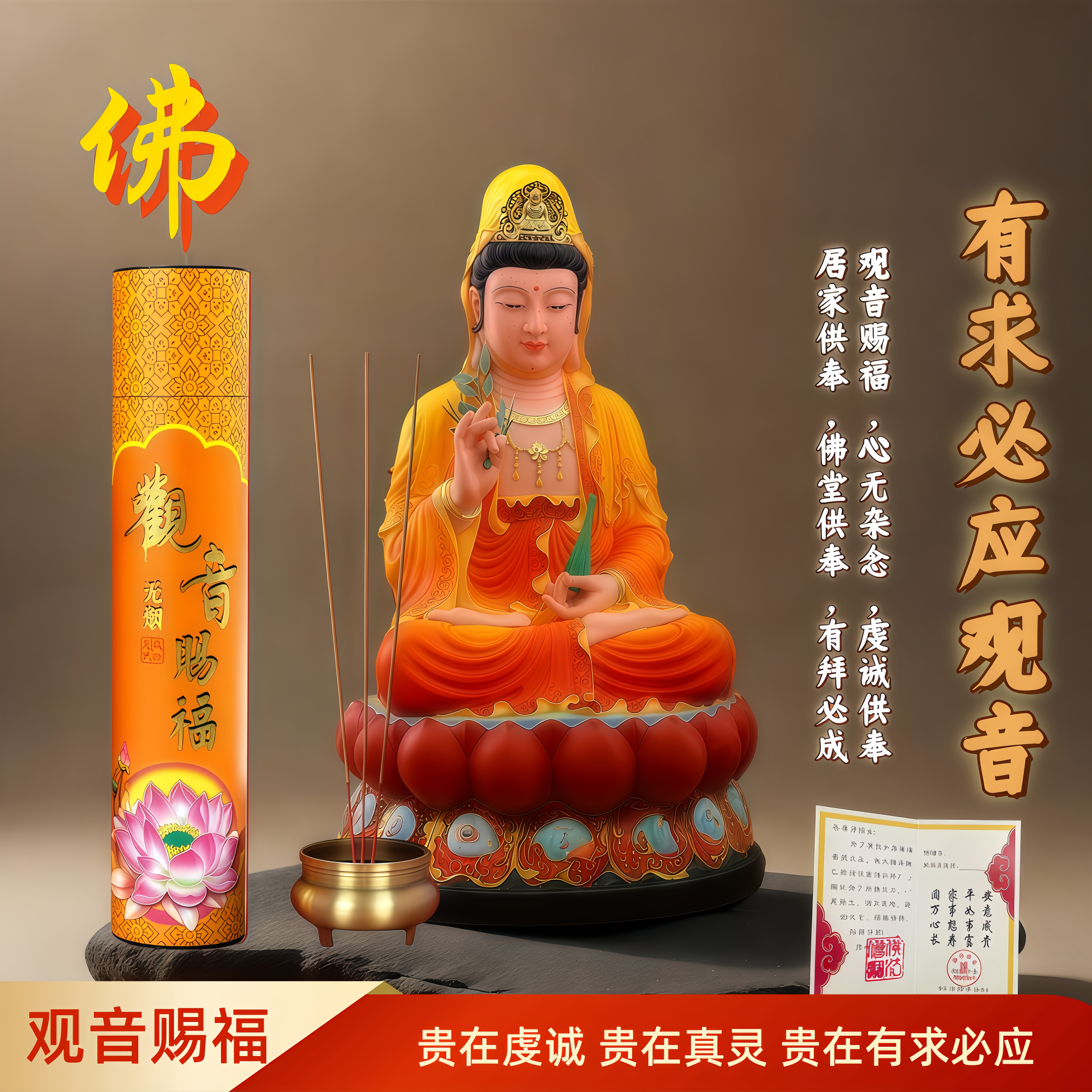无烟檀香供奉香财神爷观音香桶装