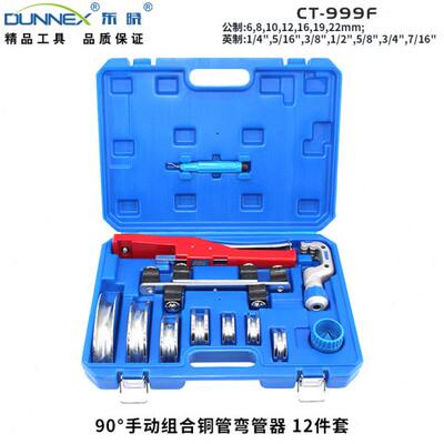 CT-999F(新塑盒)组合弯管器 6-22mm手动铝盘省力棘轮配CT-532