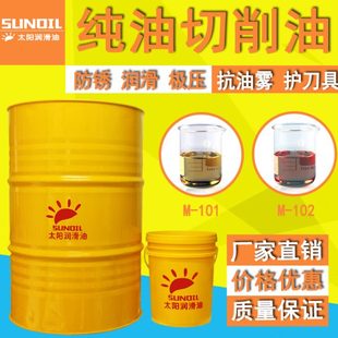 CNC自动车床不锈钢深孔钻专用金属加工切削油 纯油性高速极压通用