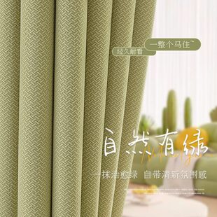 卧室全遮光轻奢现代简约绿色棉麻高级感 小清新豆蔻绿窗帘2023新款