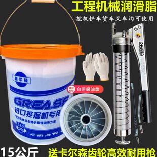 15公斤工程机械专用锂基脂自带吸油盘轴承挖机黄油润滑脂通用油