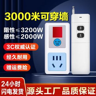 家用220V抽水泵无线遥控插座远程控制电机热水器灯电源开关大功率