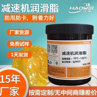 速机润滑脂耐磨不甩油拉丝齿轮箱机器人保养脂速电机润滑脂