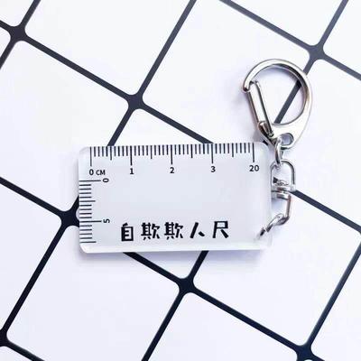 自欺欺人尺一个有趣的小玩意送男朋友好哥们创意搞怪礼物挂件