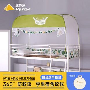 上下铺学生宿舍蚊帐1.0m1.2寝室子母床床拉链三开门 迷你屋免安装