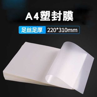 A4塑封膜6C护卡膜过塑膜8丝过胶膜A3照片保护膜相片膜文件热缩膜