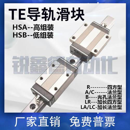 TE直线导轨滑块HSB/HSA//////R/A法兰滑块加长