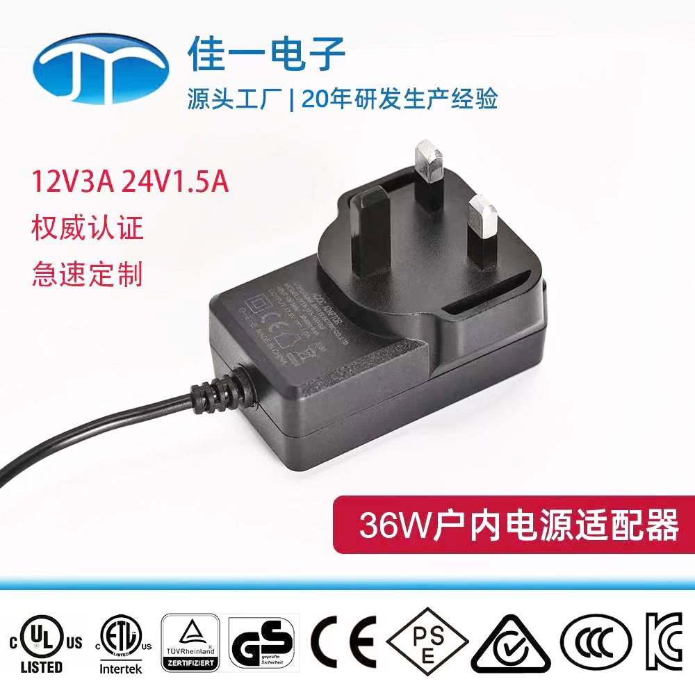 36W英规CE认证电源适配器12V3A 24V1.5A美欧澳日韩中规标准电源
