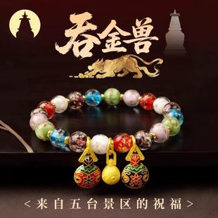 五台山祝福香灰琉璃多宝吞金兽手串多宝手串本命年招财转运珠手炼