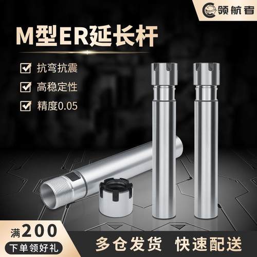 领航者ER延长杆数控铣刀加长杆刀杆刀柄刀具直柄M型ER8/16/20/2