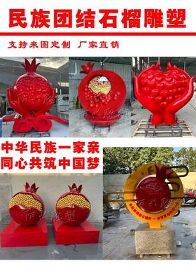 户外大型彷真石榴雕塑民族团结石榴籽模型定制红色大石榴主题摆件