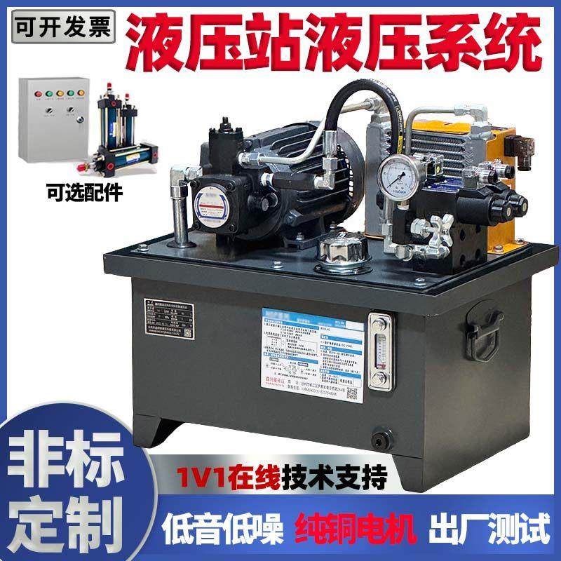 液压站液压系统总成泵站油压机液压泵站小型液压机机床液压站油泵