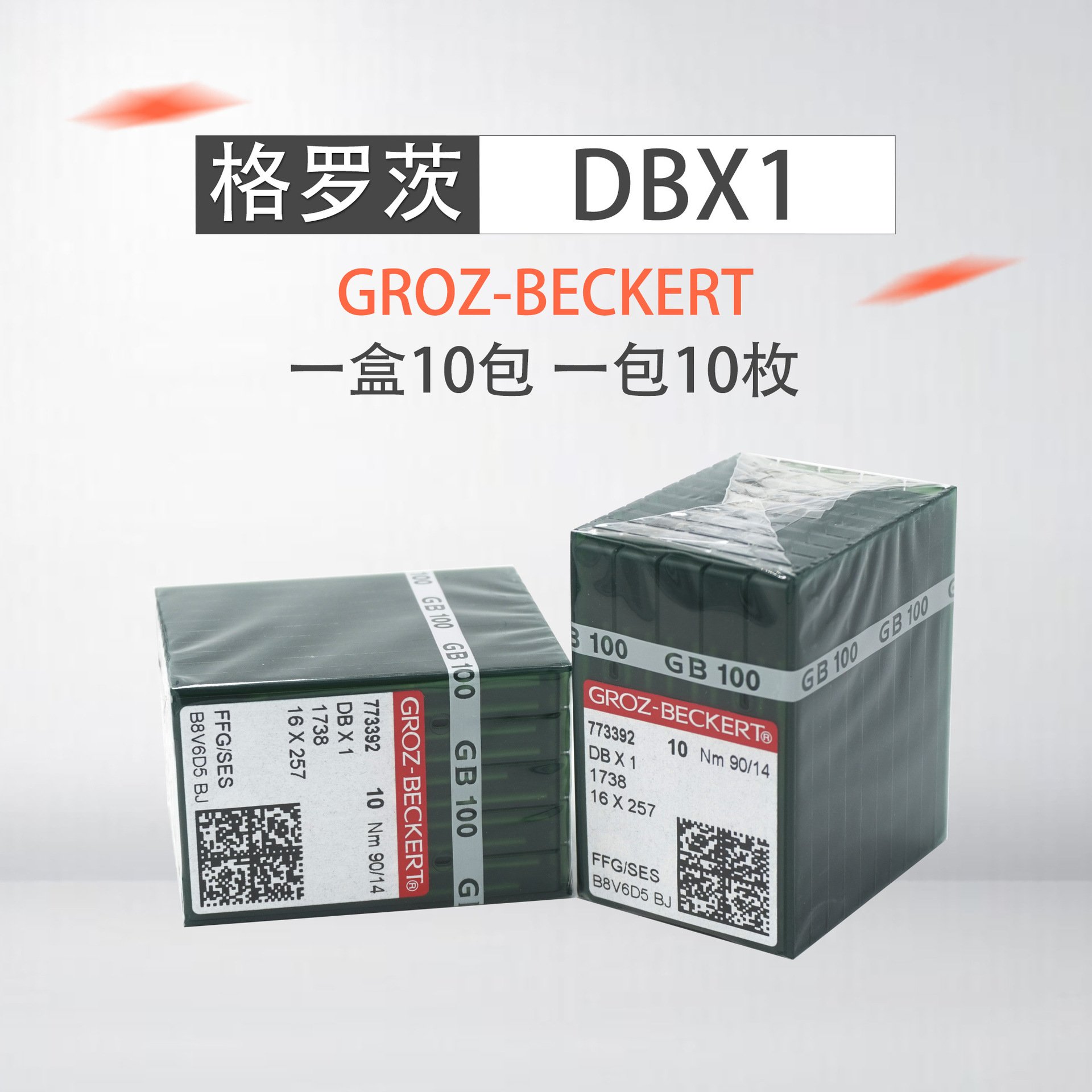 德国格罗茨机针 GROZ-BECKERT DB*1 DBX1针 电脑平车平缝机针
