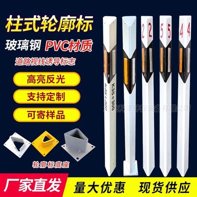 玻璃钢柱式轮廓标PVC百米桩高速公路反光诱导标三角轮廓桩反光标