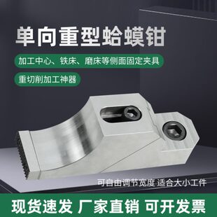 固定加工高精密单向蛤蟆钳数控车床中心模具重切削防翘多工位虎钳