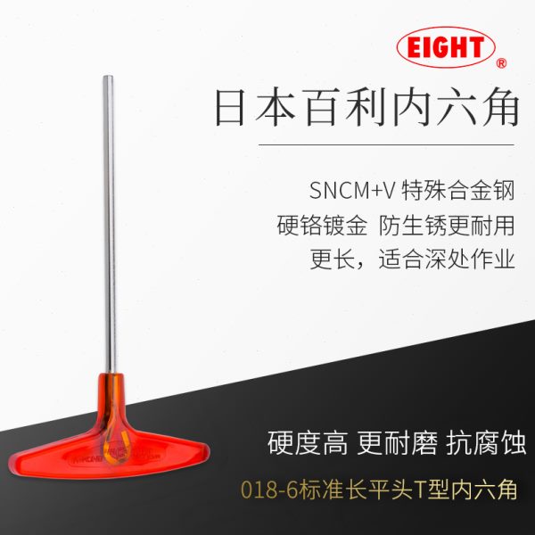加长T型内六角扳手支018标准长2mm平头日本进口6角匙