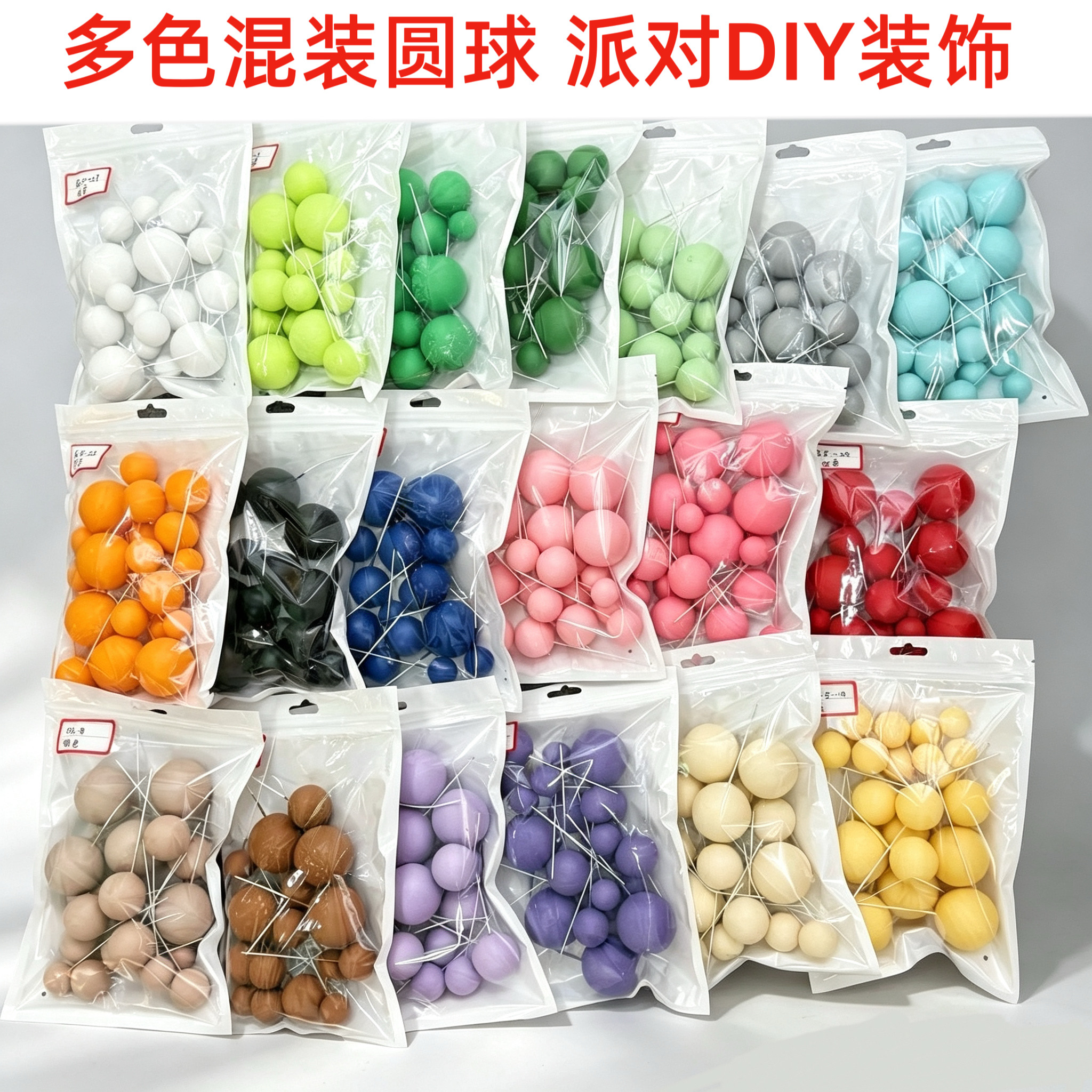 彩球蛋糕款个装跨境圆球装饰插牌混摆件马卡龙20磨砂尺寸蛋糕泡沫