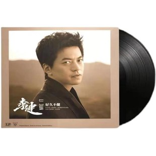 李健黑胶唱片传奇华语流行民谣歌曲 留声机专用唱盘12寸LP大碟