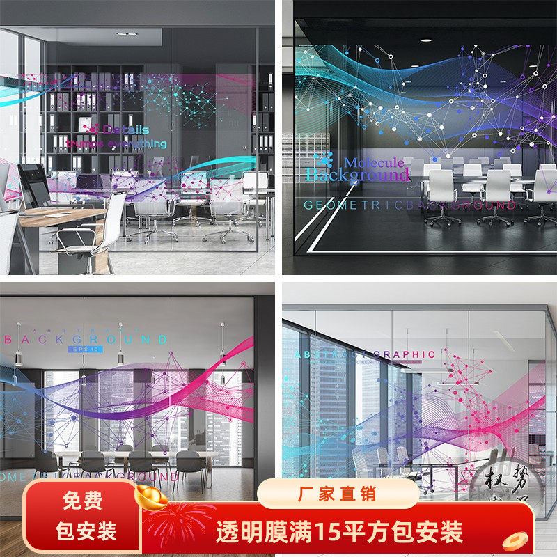 创意线条静电透明玻璃贴膜办公室玻璃墙隔断创意商务装饰磨砂贴纸