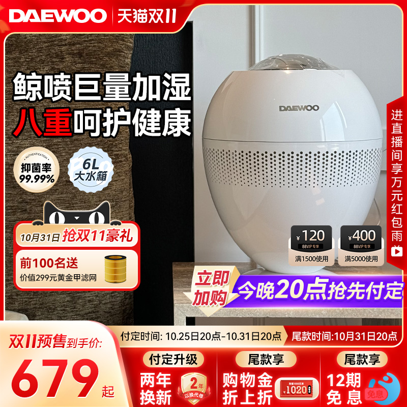 大宇小巨蛋无雾加湿器卧室家用静音孕妇婴儿空气净化加湿2024新款