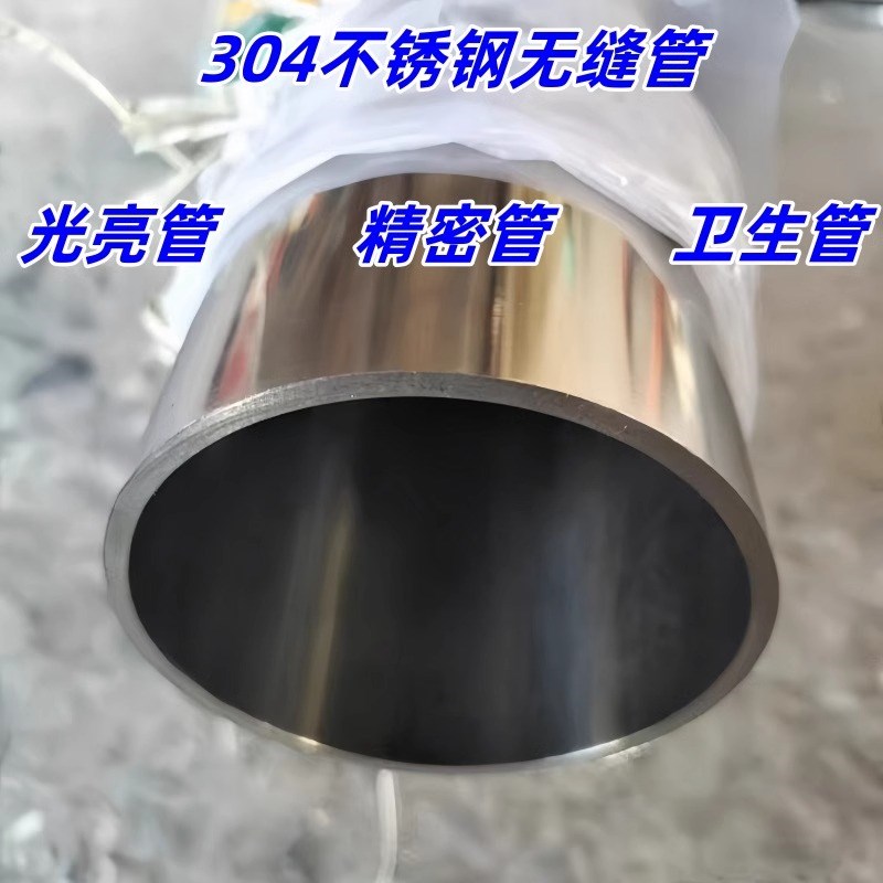 加厚304不锈钢圆管无缝钢管精密卫生管零切直径30/32/33/35/36/38