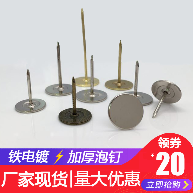 泡钉软包仿古装饰钉平头钉圆钉大头铜钉沙发钉墙纸钉加长图钉包邮