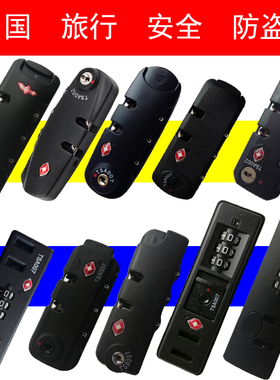 TSA007海关密码锁拉链密码锁箱包固定锁行李箱旅行锁TSA002密码锁