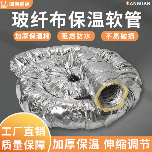 中央空调专用通风加棉铝箔保温管夹筋软管玻纤布加厚伸缩钢丝软管