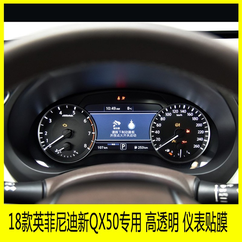18款英菲尼迪新QX50专用仪表盘贴膜路码表显示屏保护膜中控转速表