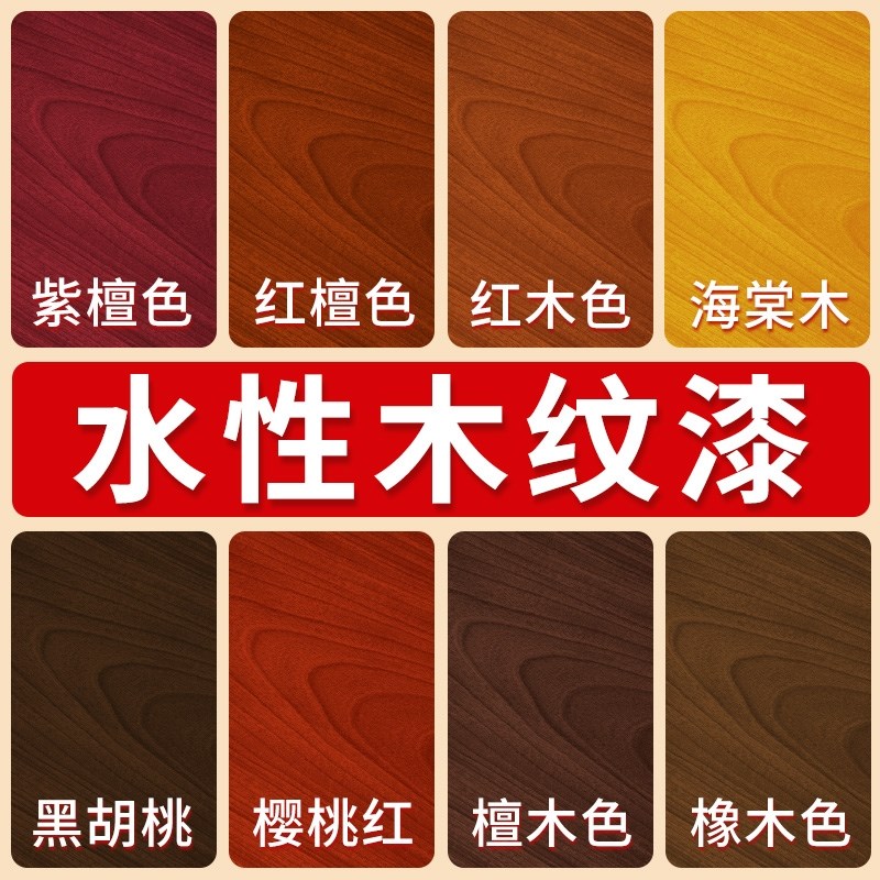 水性漆木漆门漆换色木头木器刷漆色漆旧柜子实木桌子改造漆木纹漆