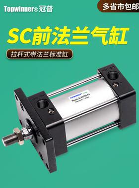 前法兰安装标准气缸SC32/40/50/63/80/100/125/160-FA法兰板固定