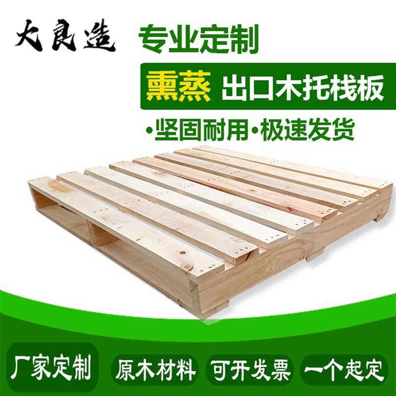 定制出口免熏蒸托盘堆高机板木托盘物流卡板实木托盘胶合板底托垫