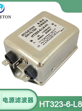 惠博顿电源滤波器220V交流HT323-6-L8-H1 10A 20A抗干扰EMI净化
