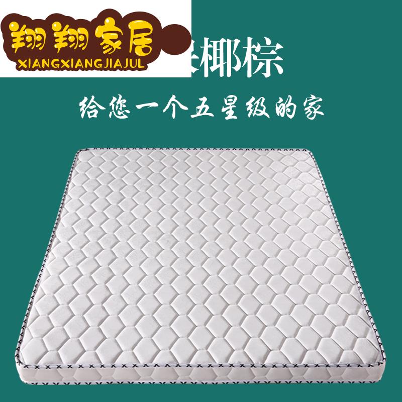 翔翔床垫椰棕垫天然榈偏硬出租房用环保1.5m1.8米1.2定制折叠家用