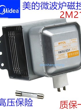 拆机微波炉磁控管2M219J 519J 2M518J 2M217J 2M519H 磁控管