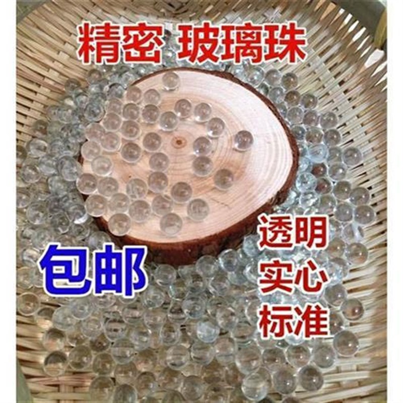 包邮6mm玻璃珠散珠实心弹珠高精密0.6.毫米7.8.9透明玻璃球玻璃弹