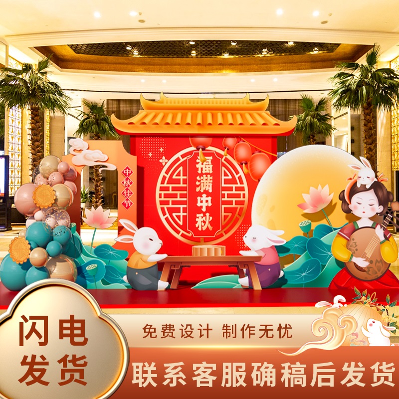 中秋佳节装饰场景布置KT展板十一背景墙商场公司国庆活动氛围拍照