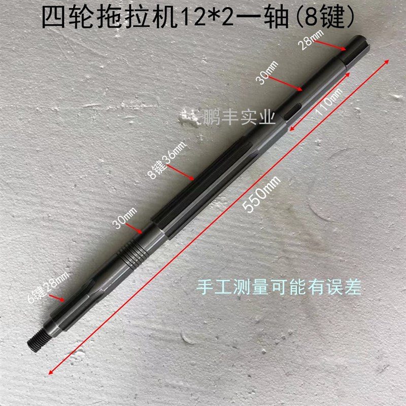 四轮拖拉机配件潍坊12*2一轴8键550长离合器一轴