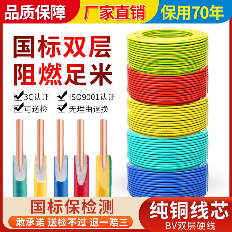 国标BV电线2.5平方家装家用电线1.5/4/6/10单股硬线四/六阻燃铜芯