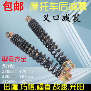摩托车踏板车后减震器叉口后减震迅鹰鬼火战速后减震后避震