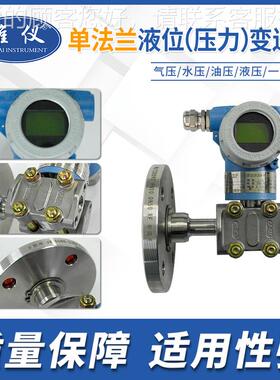 专业单法兰液位压变送器 力MA5T-315AZR/1371LT型管道式电容式变