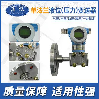 专业单法兰液位压变送器 力MA5T-315AZR/1371LT型管道式电容式变