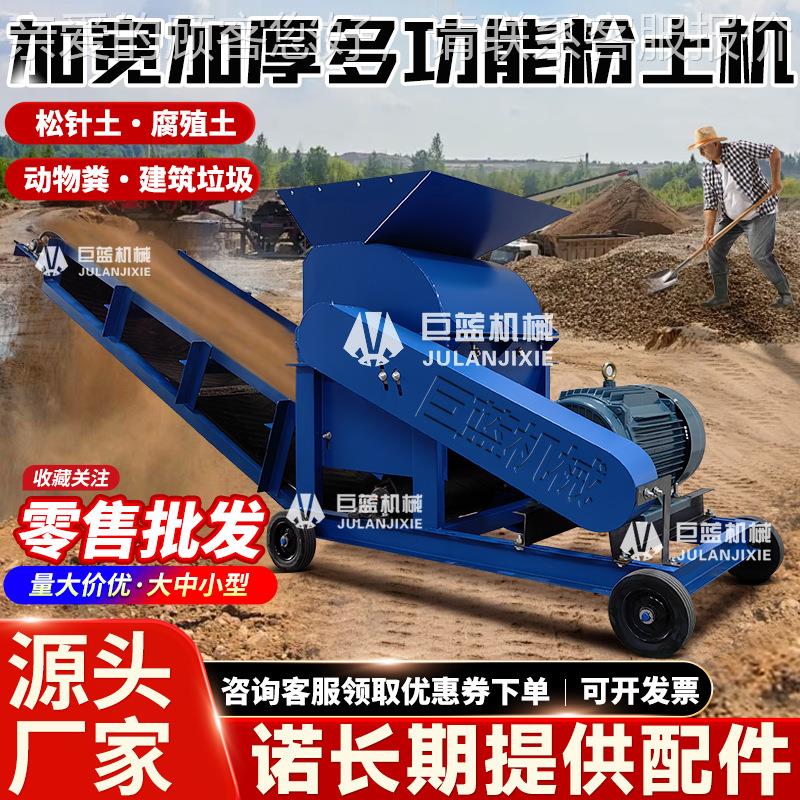 柴油10403机土泥土营养土粉碎机碎碎煤机机移式粉土输送动带有机