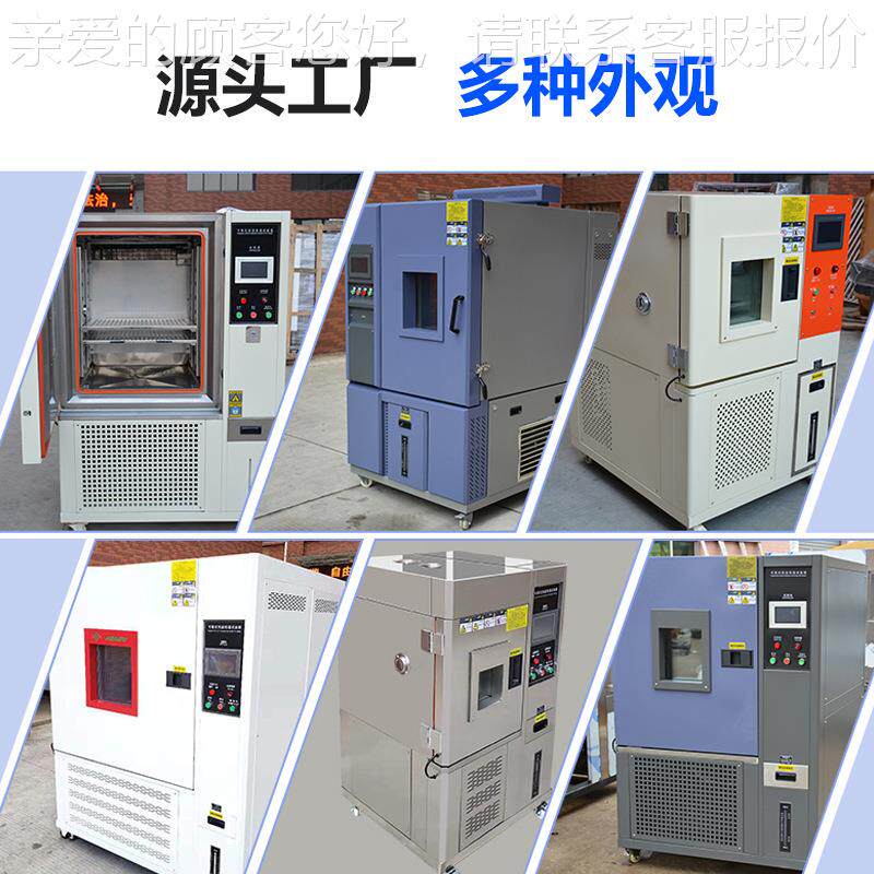 高低温热培HR-JHJ-2交变潮态箱 50L实验室恒温湿恒湿养1箱 高低温