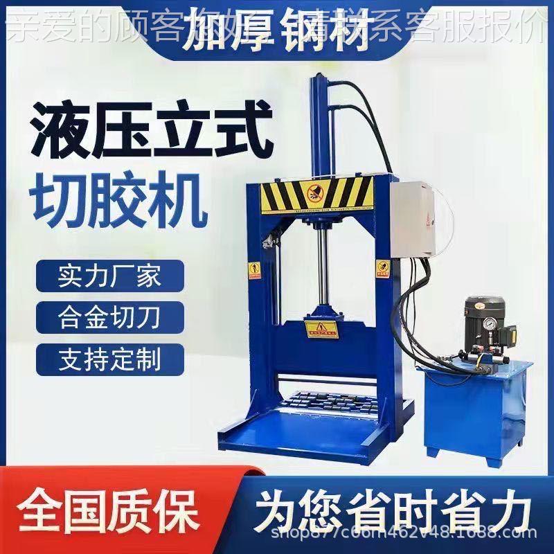 型液压切胶机橡胶切条皮革硅胶塑膜切断机龙门料铡刀660/800/机重
