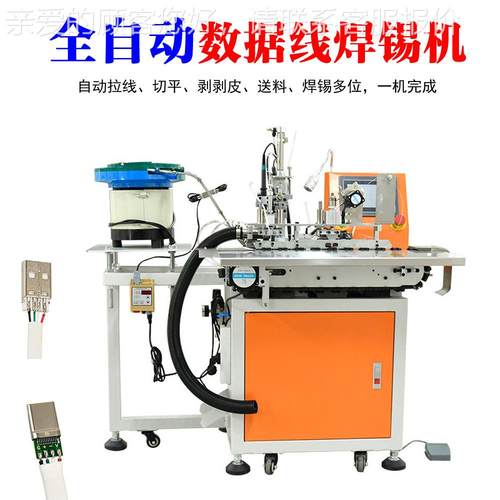 DC插头焊锡机 自动U工SB数据线焊锡机PBF-HX01振动盘自动送深料全