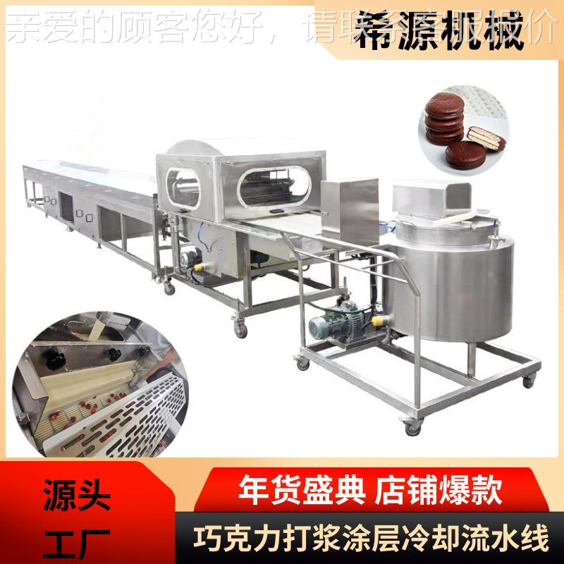全自动巧克力涂层机巧 冻干水果 克力涂克层YRM设麻备 薯巧力涂层