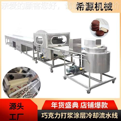 全自动巧克力涂层机巧 冻干水果 克力涂克层YRM设麻备 薯巧力涂层