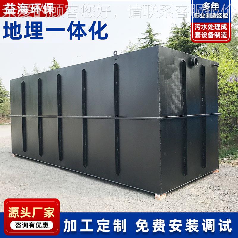 地002埋式 生活式污水处理装置水自动化污一体化设备 地埋污水处